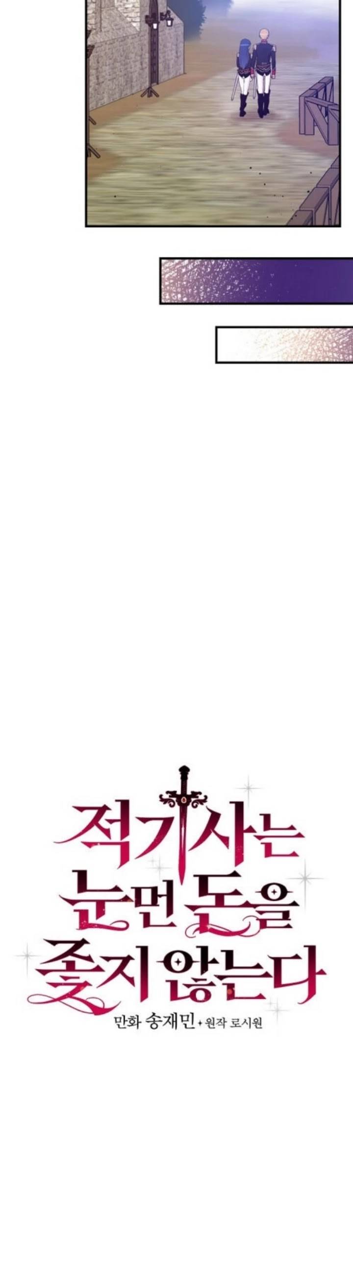 A Red Knight Does Not Blindly Follow Money chapter 44 page 6