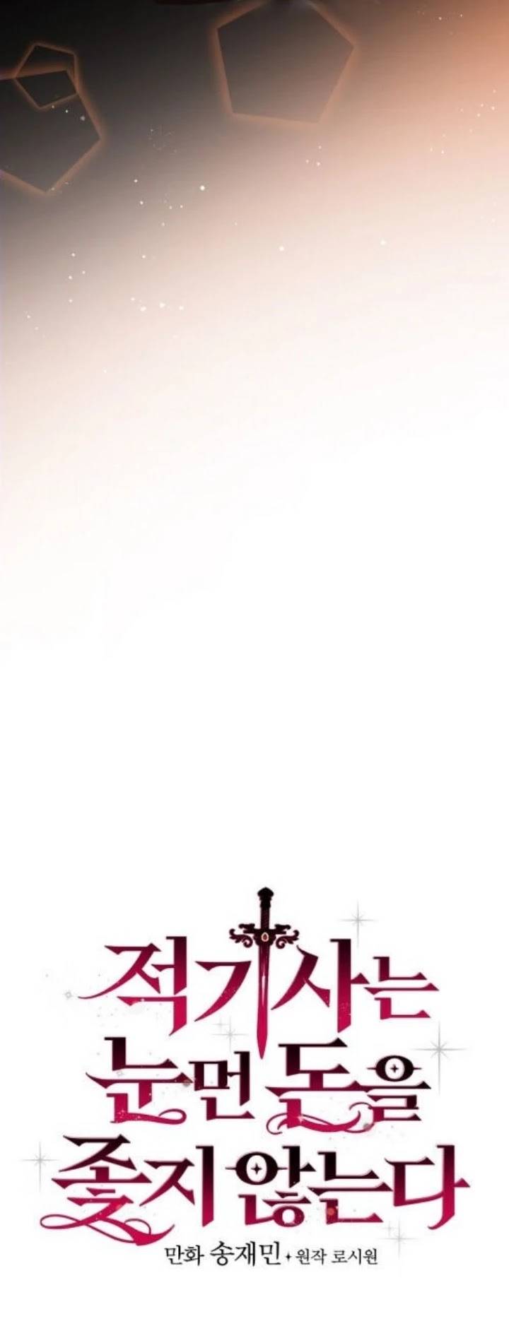 A Red Knight Does Not Blindly Follow Money chapter 45 page 9