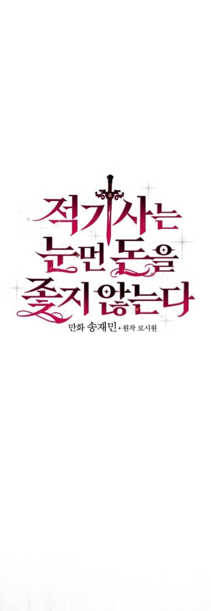 A Red Knight Does Not Blindly Follow Money chapter 47 page 5