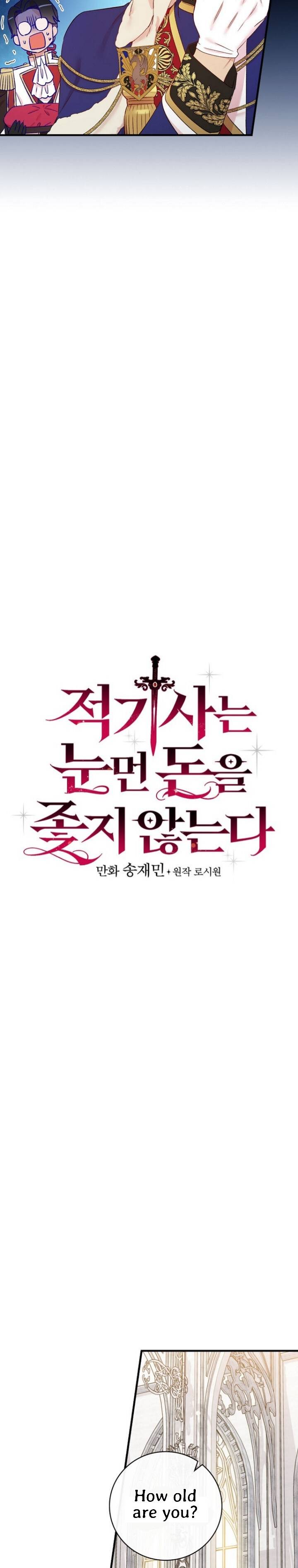 A Red Knight Does Not Blindly Follow Money chapter 52 page 12