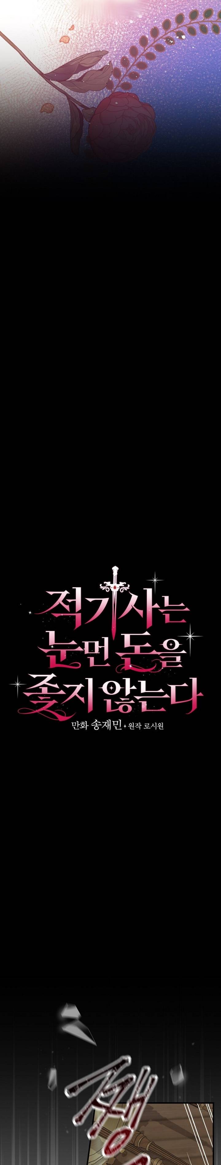 A Red Knight Does Not Blindly Follow Money chapter 57 page 8