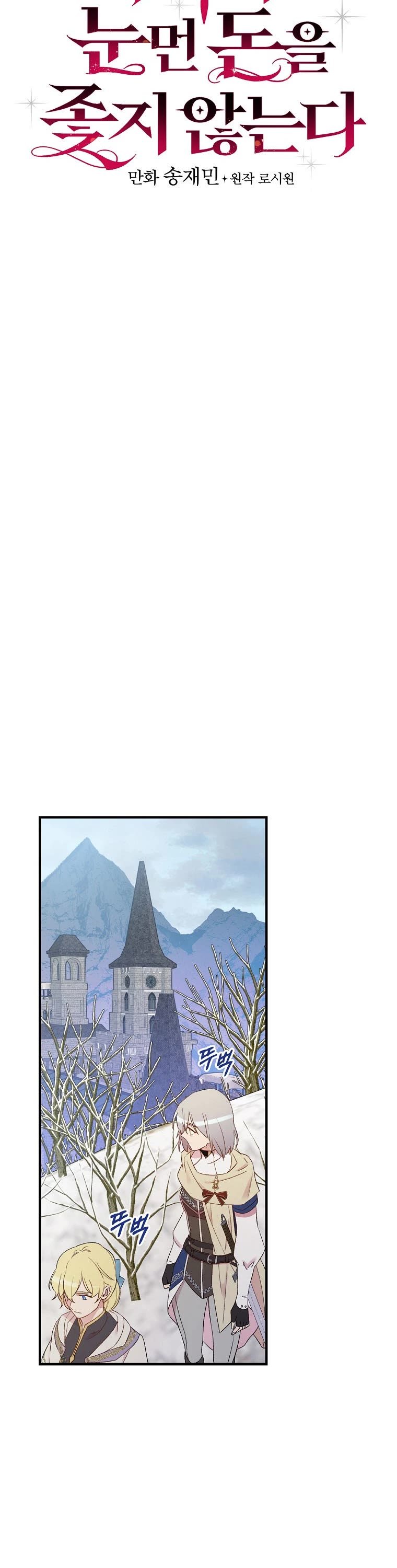 A Red Knight Does Not Blindly Follow Money chapter 68 page 11