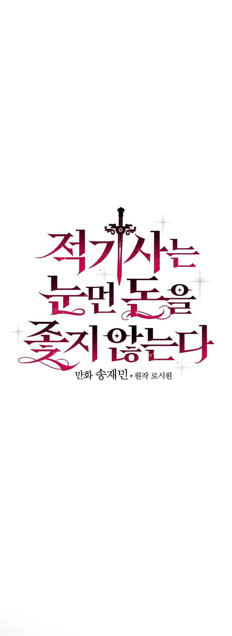 A Red Knight Does Not Blindly Follow Money chapter 69 page 11