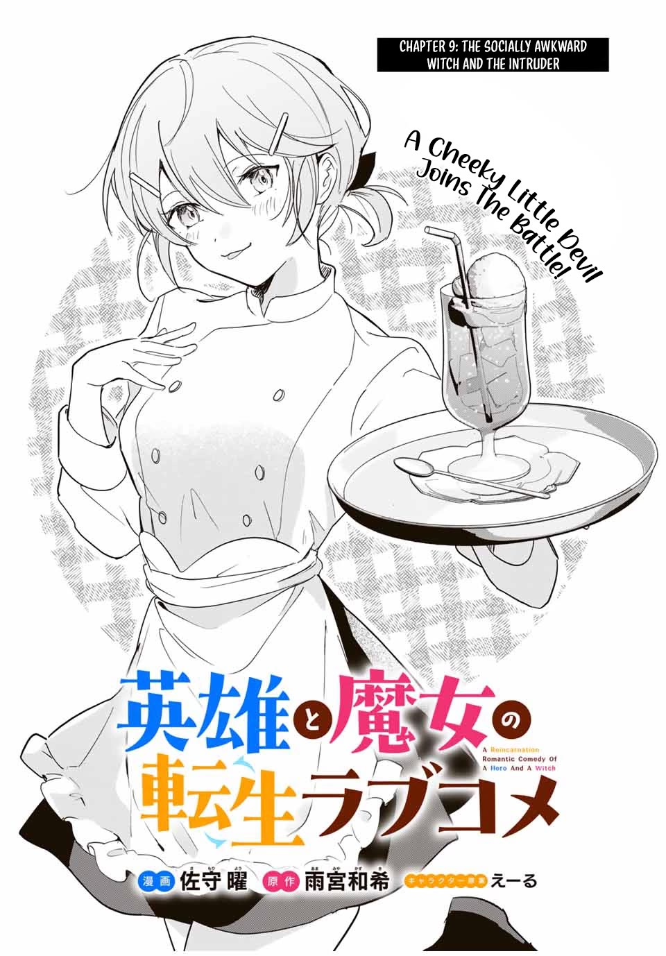 A Reincarnation Romantic Comedy of a Hero and a Witch chapter 9 page 4