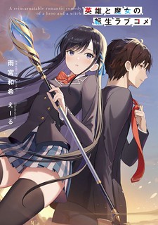 Cover of A Reincarnation Romantic Comedy of a Hero and a Witch