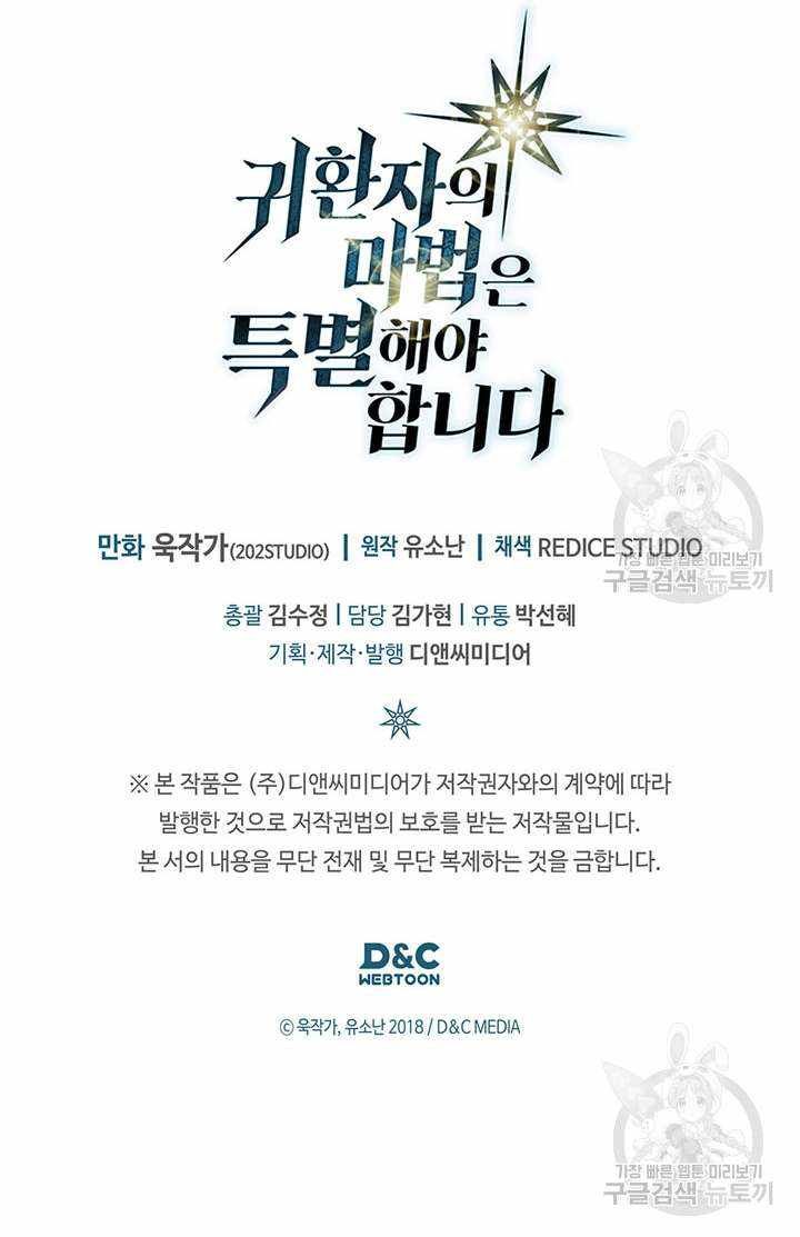 A Returner's Magic Should Be Special chapter 247 page 8