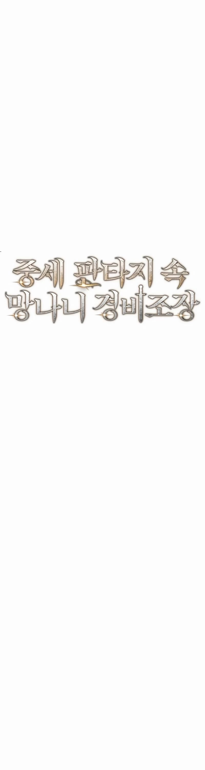 A Rogue Guard In A Medieval Fantasy chapter 10 page 16