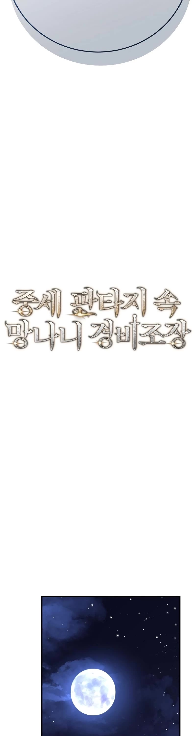 A Rogue Guard In A Medieval Fantasy chapter 15 page 56