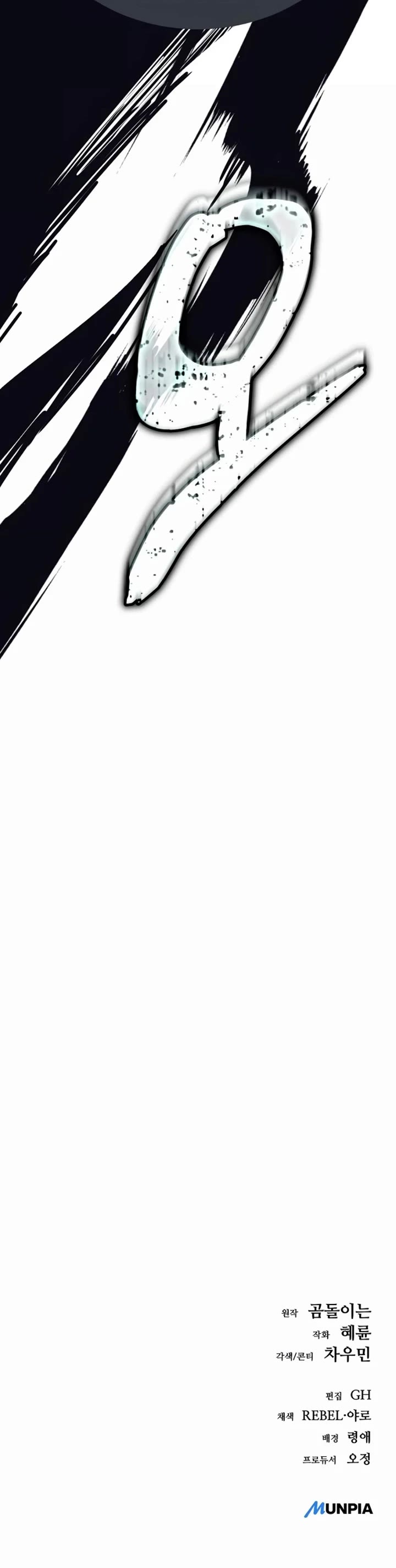 A Rogue Guard In A Medieval Fantasy chapter 36 page 82