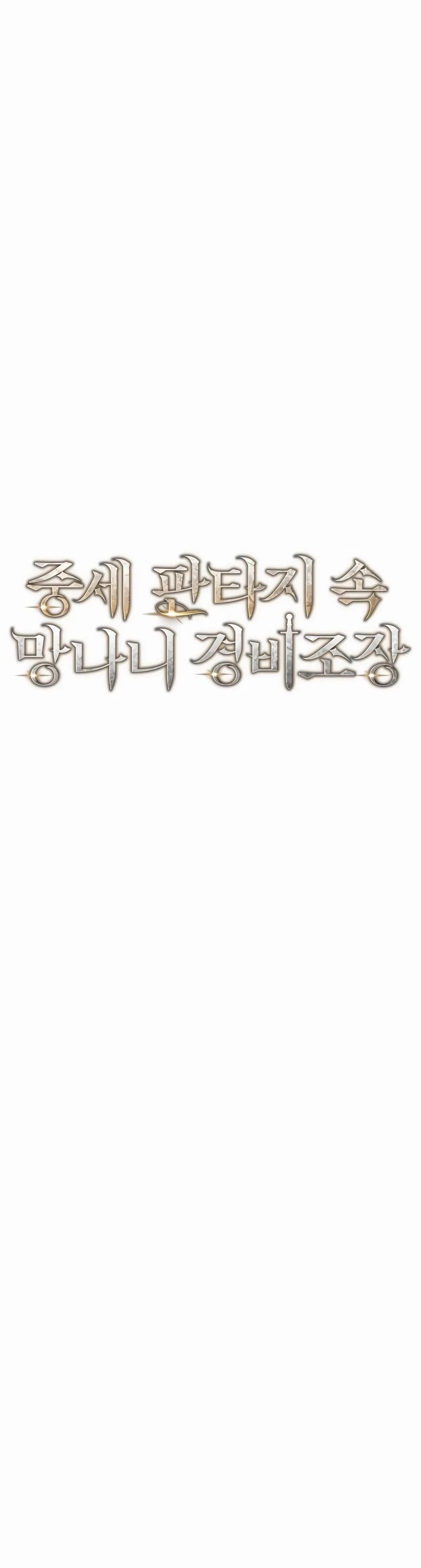 A Rogue Guard In A Medieval Fantasy chapter 4 page 30