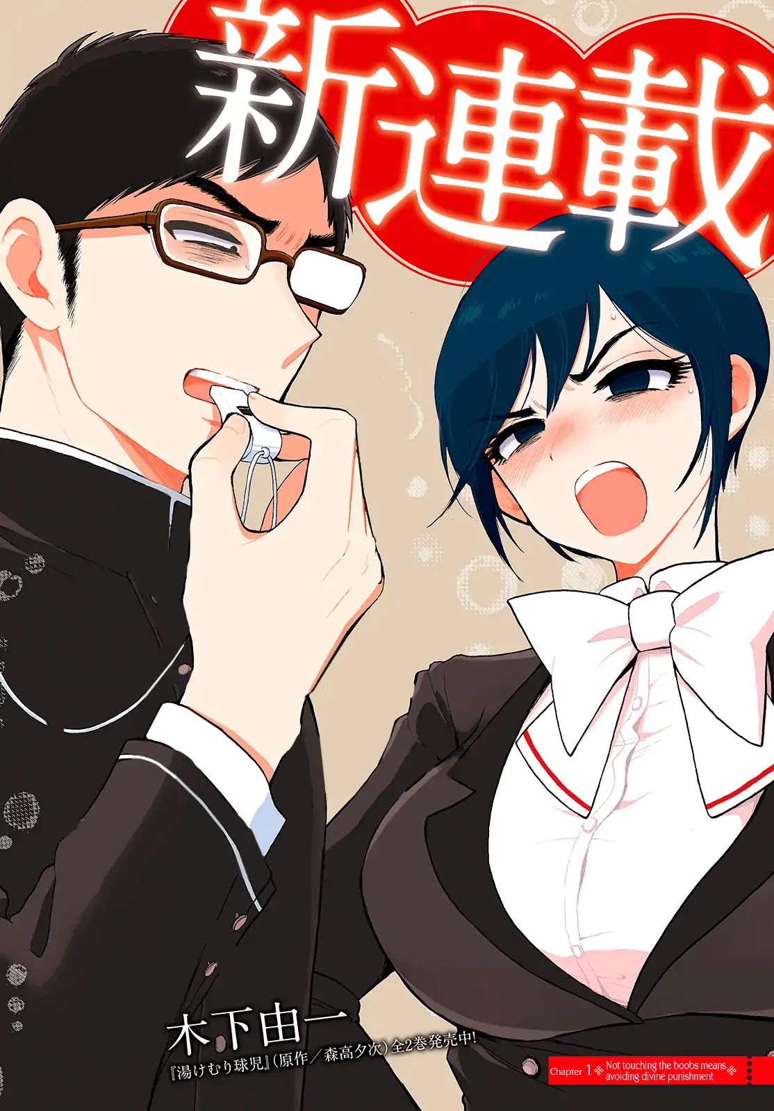 A Rough Lady is Being Deceived chapter 1 page 1