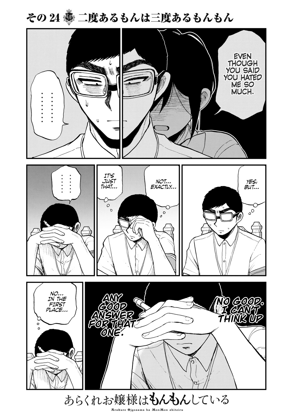 A Rough Lady is Being Deceived chapter 24 page 4