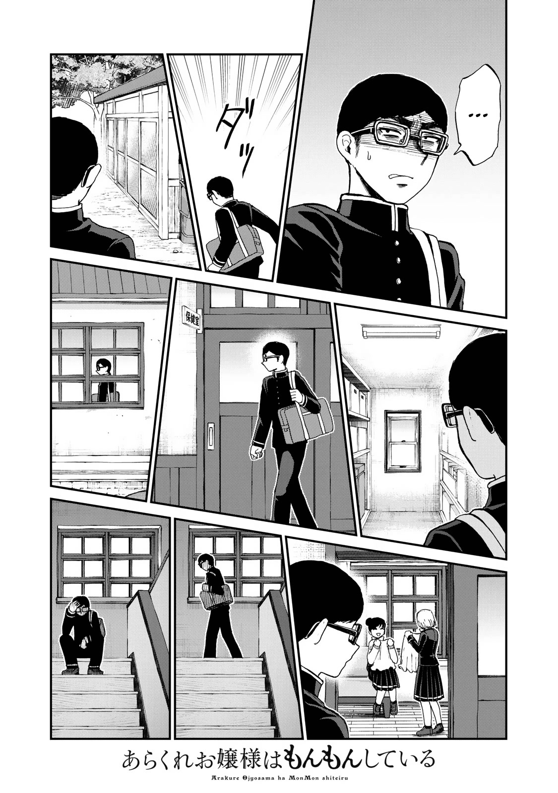 A Rough Lady is Being Deceived chapter 29 page 17