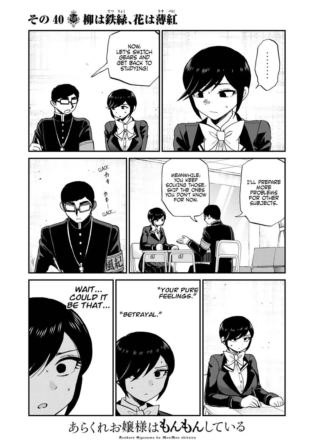 A Rough Lady is Being Deceived chapter 40 page 17