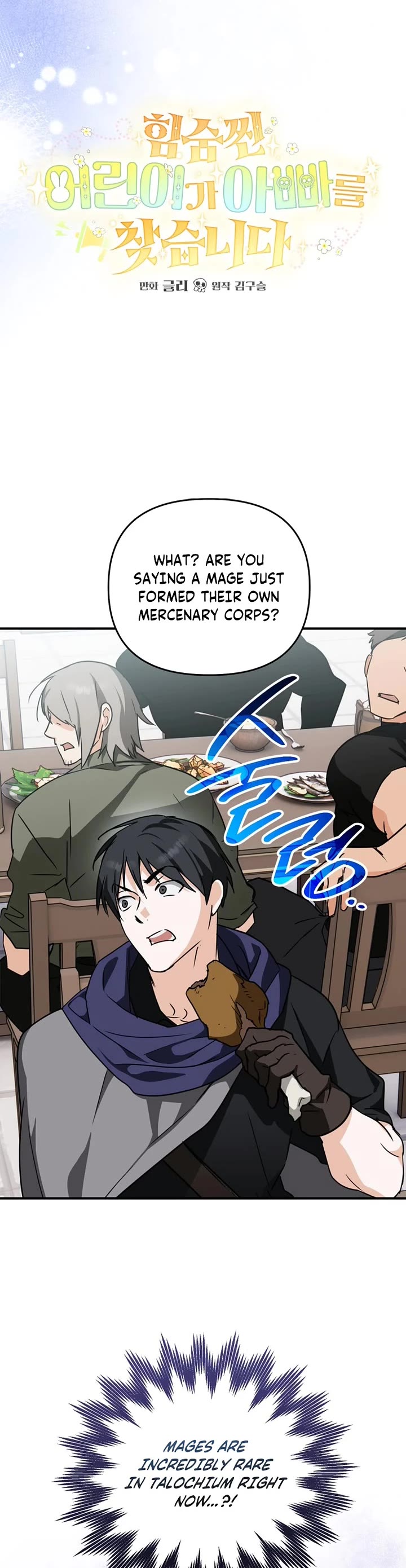 A Secretly Capable Child Is Seeking For Her Dad chapter 12 page 4
