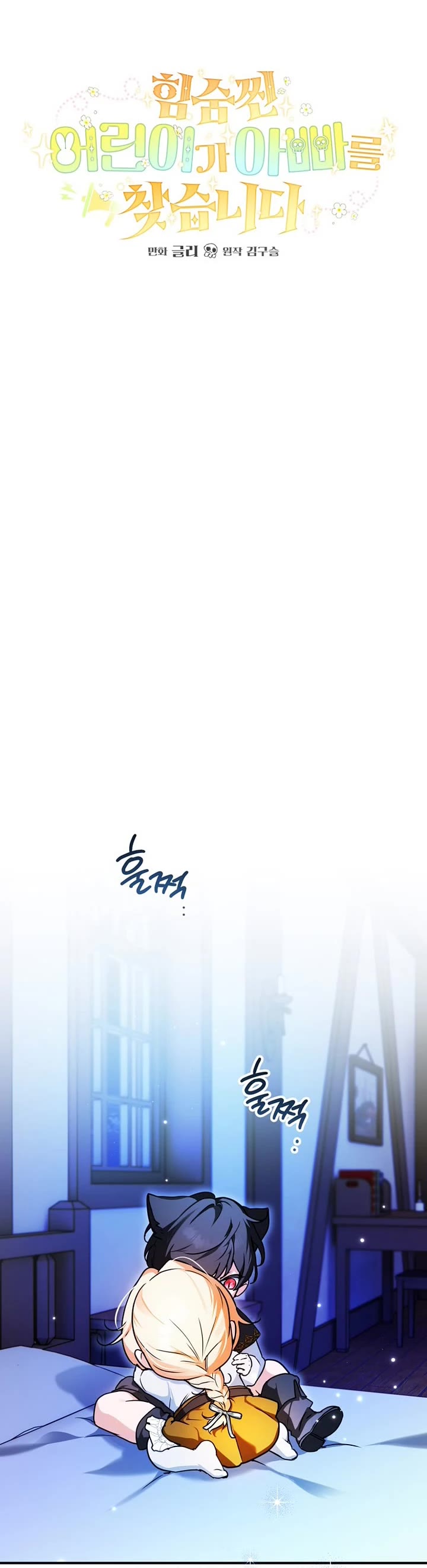 A Secretly Capable Child Is Seeking For Her Dad chapter 17 page 5