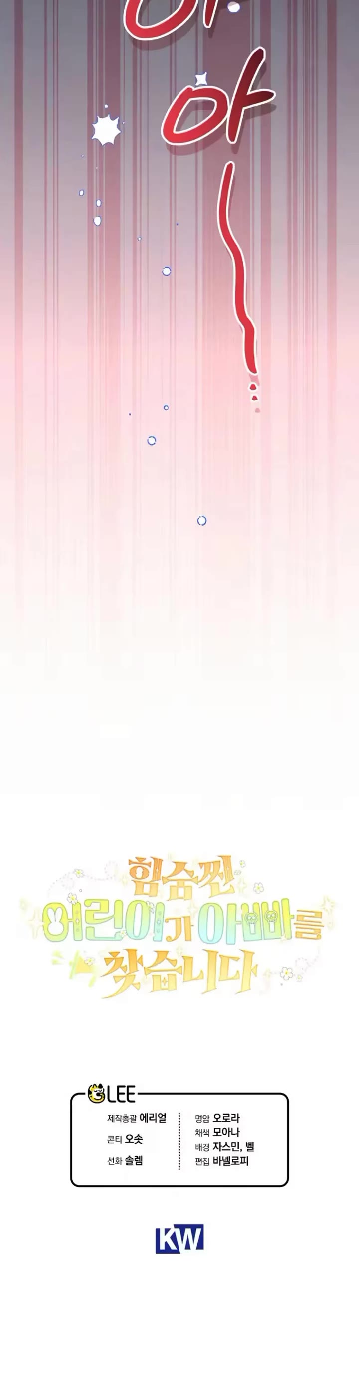 A Secretly Capable Child Is Seeking For Her Dad chapter 39 page 63