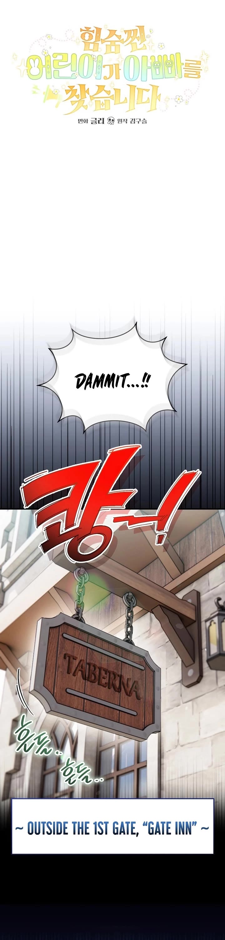 A Secretly Capable Child Is Seeking For Her Dad chapter 4 page 1
