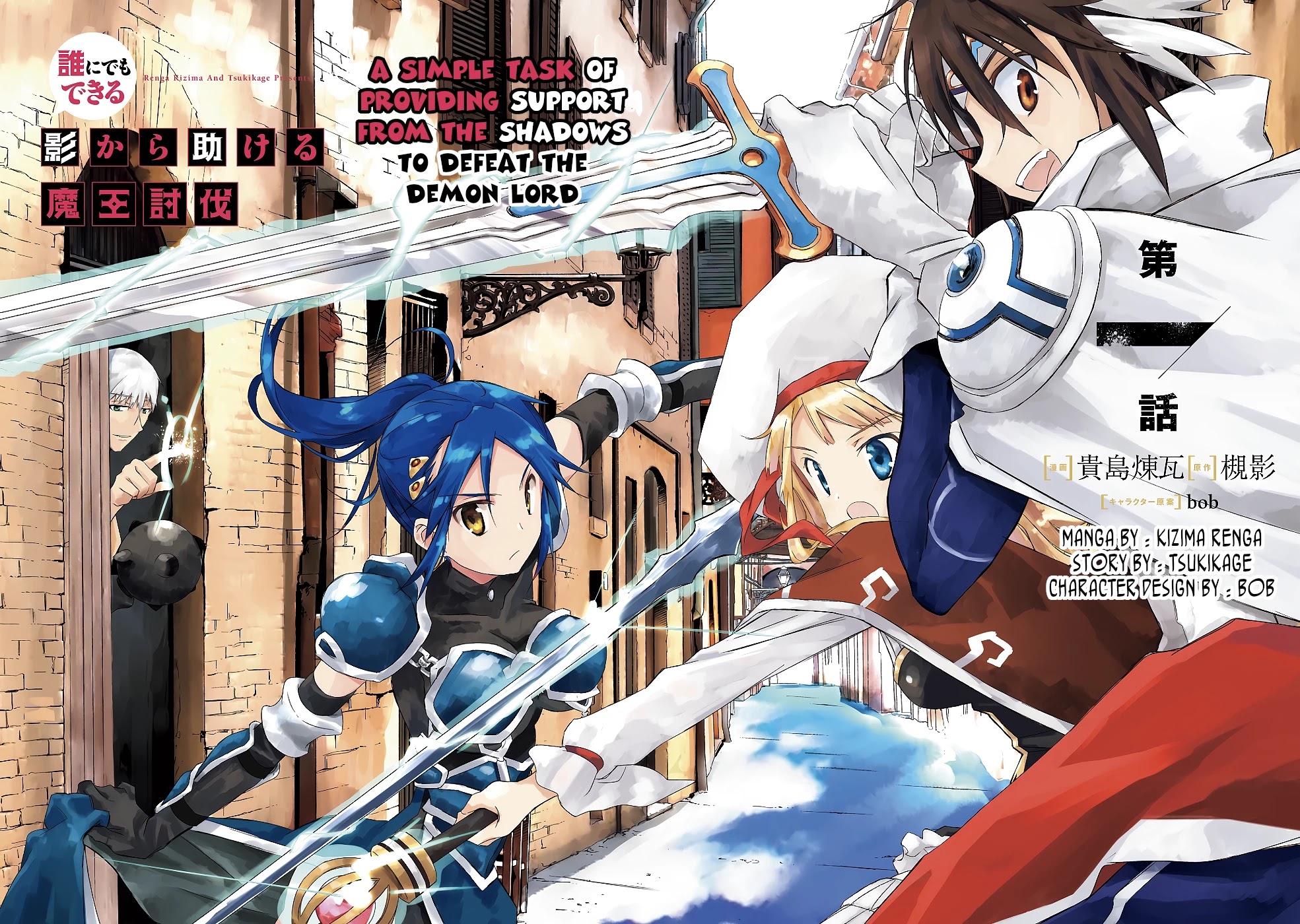 A Simple Task of Providing Support from the Shadows to Defeat the Demon Lord chapter 1 page 4