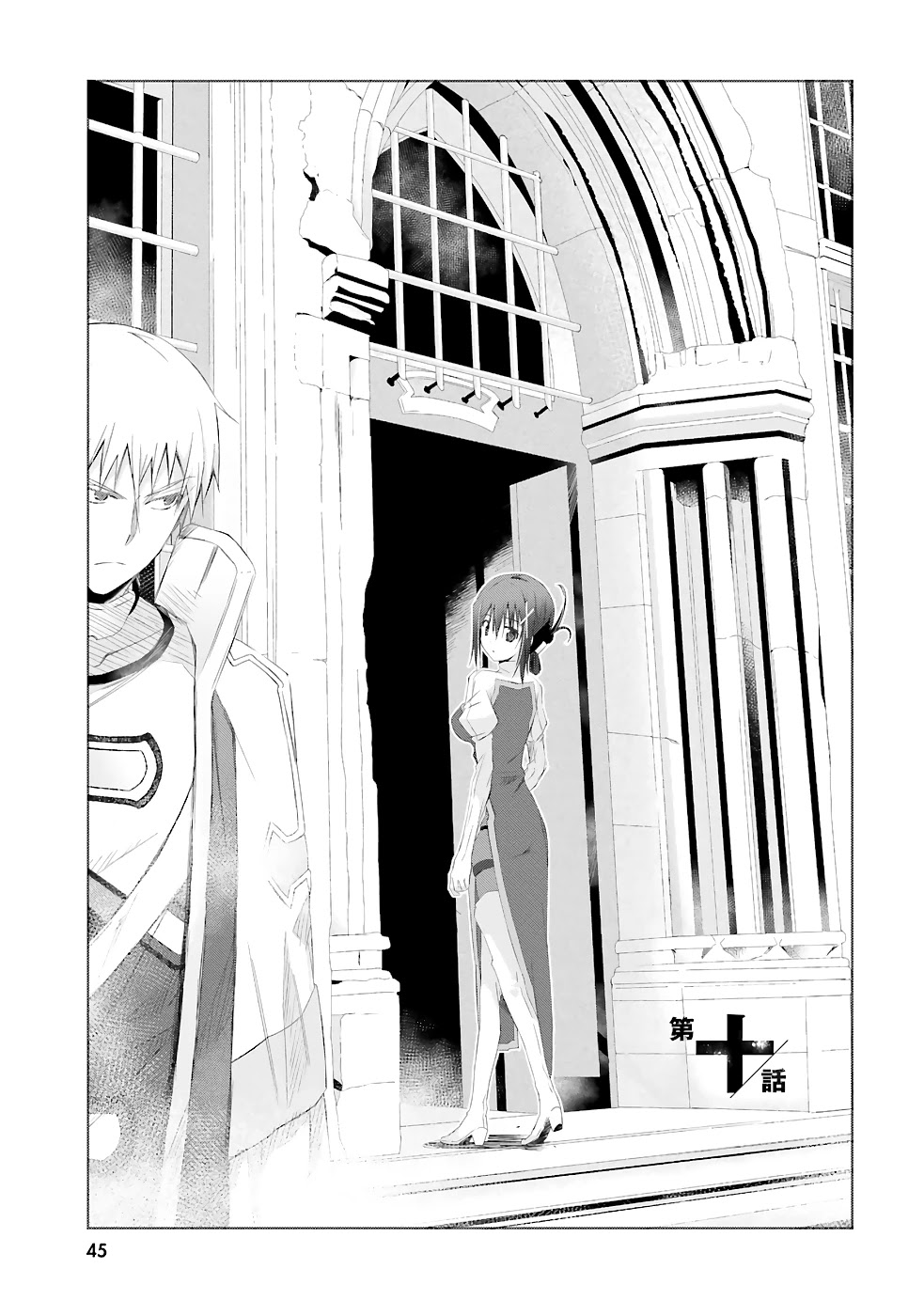 A Simple Task of Providing Support from the Shadows to Defeat the Demon Lord chapter 10 page 2