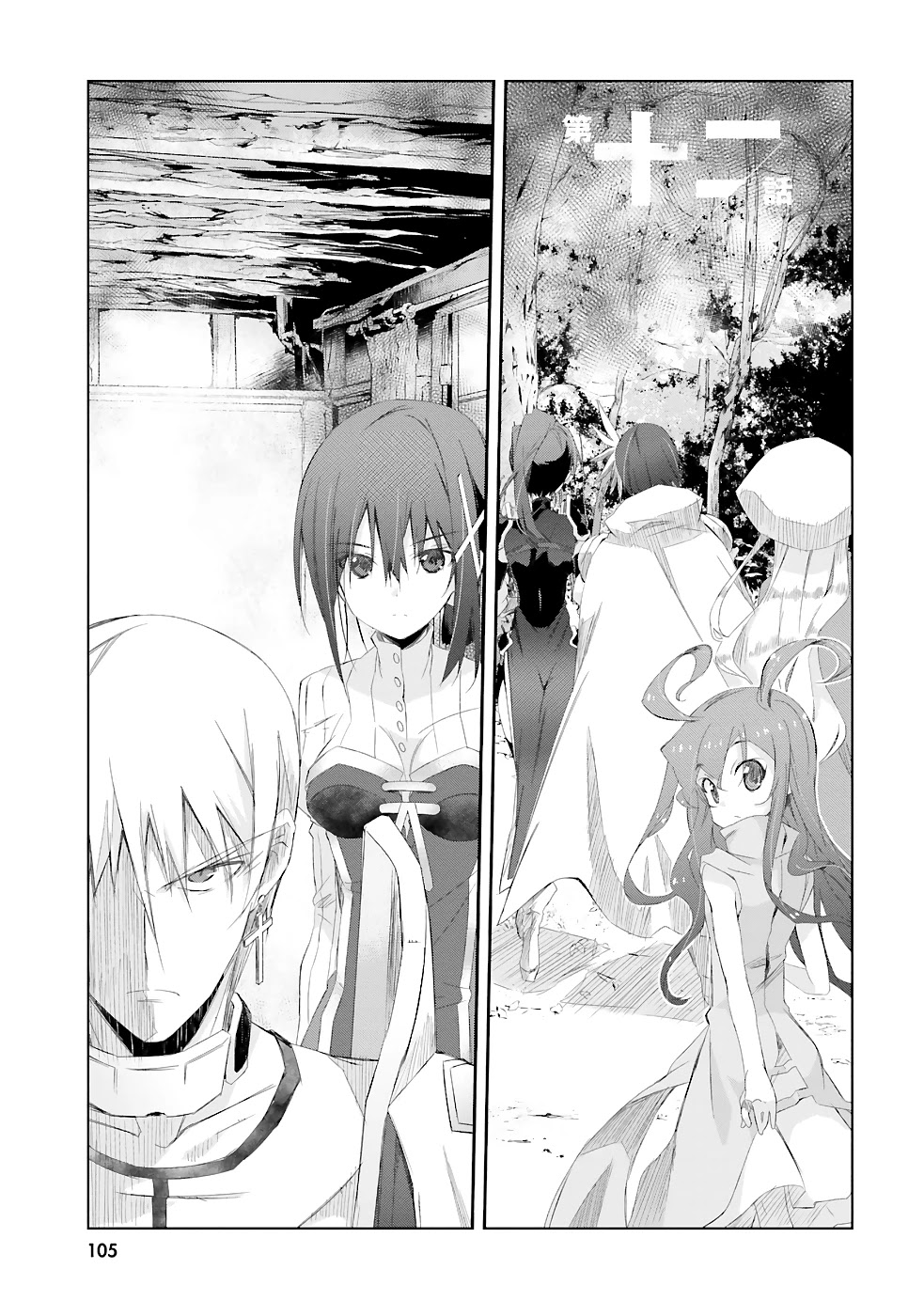 A Simple Task of Providing Support from the Shadows to Defeat the Demon Lord chapter 12 page 2