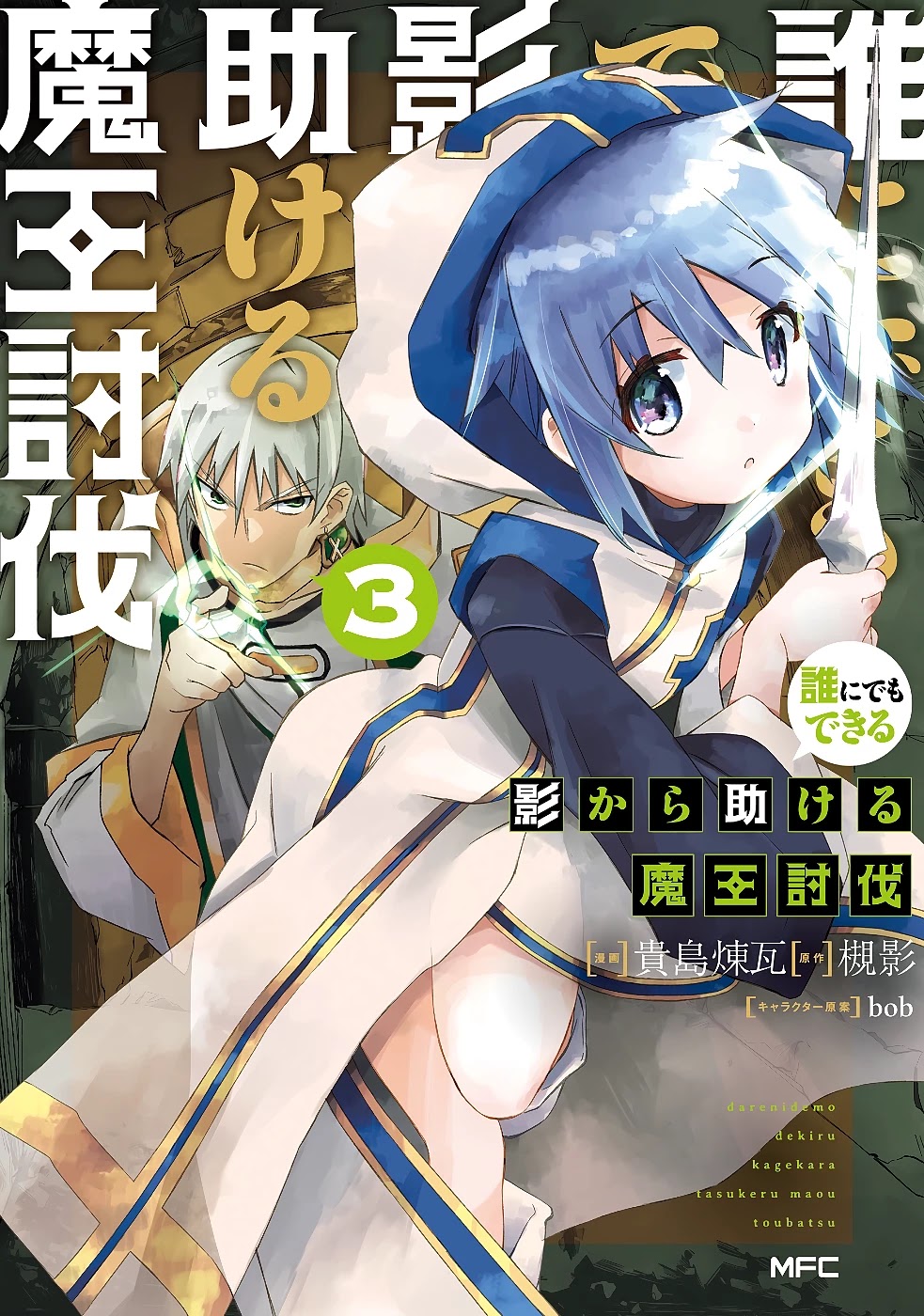 A Simple Task of Providing Support from the Shadows to Defeat the Demon Lord chapter 14 page 1