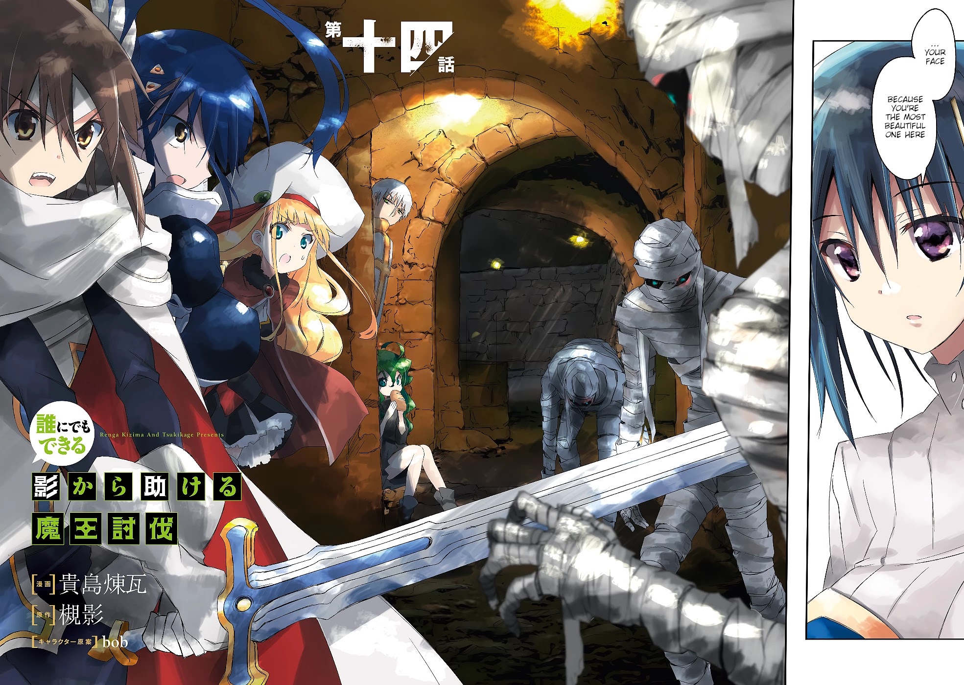 A Simple Task of Providing Support from the Shadows to Defeat the Demon Lord chapter 14 page 3