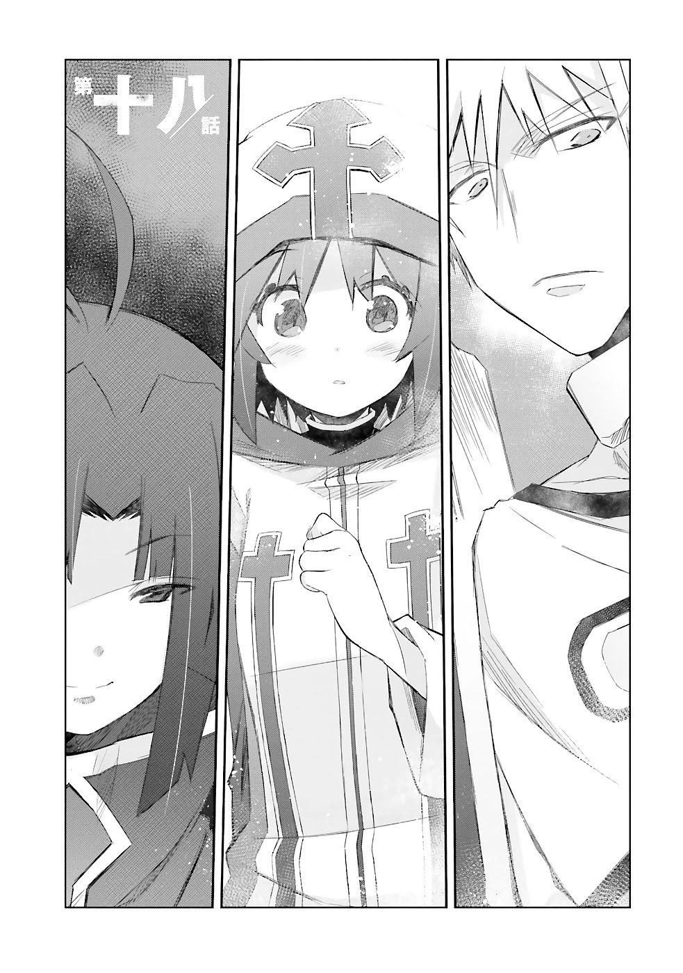 A Simple Task of Providing Support from the Shadows to Defeat the Demon Lord chapter 18 page 2