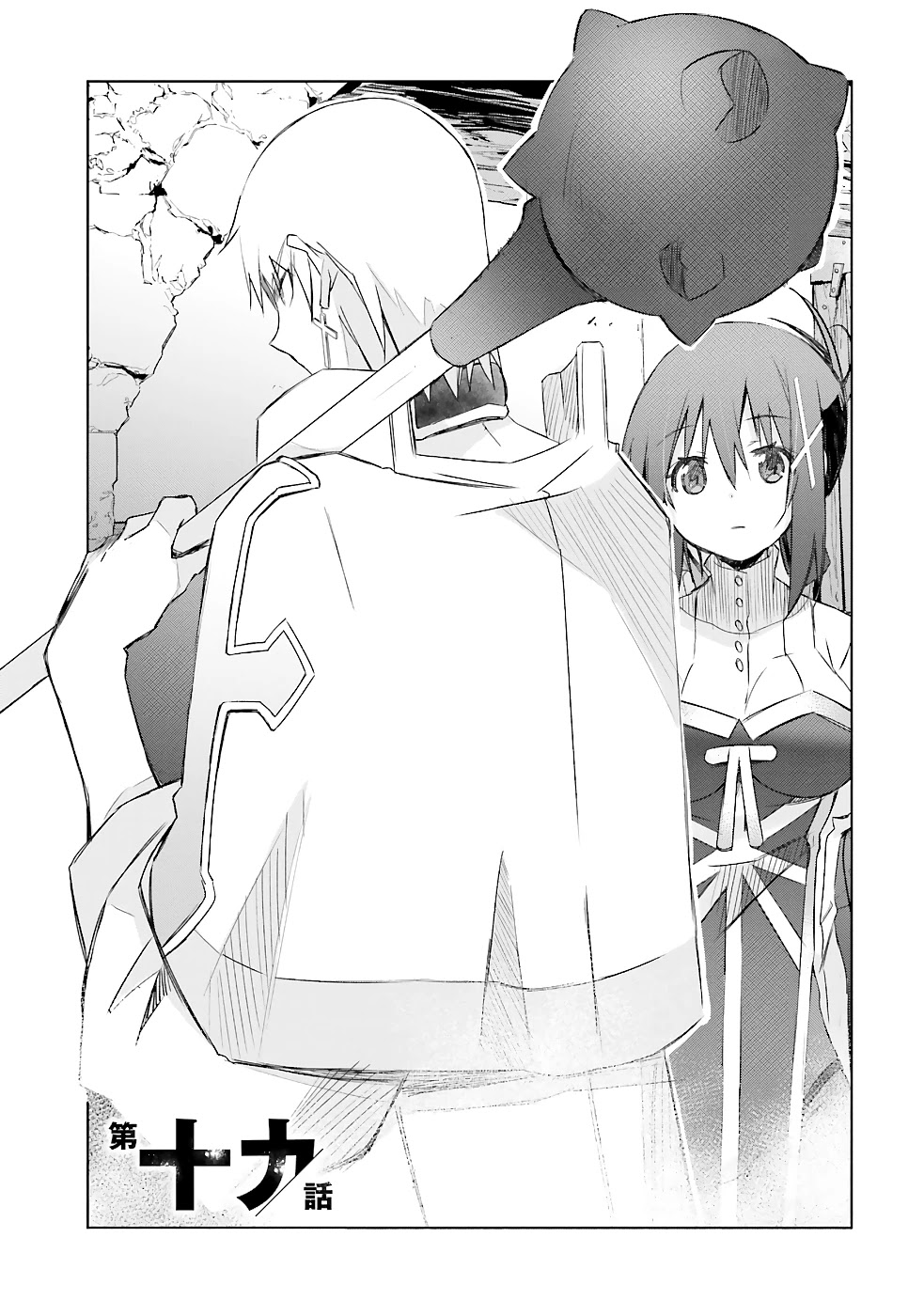 A Simple Task of Providing Support from the Shadows to Defeat the Demon Lord chapter 19 page 2