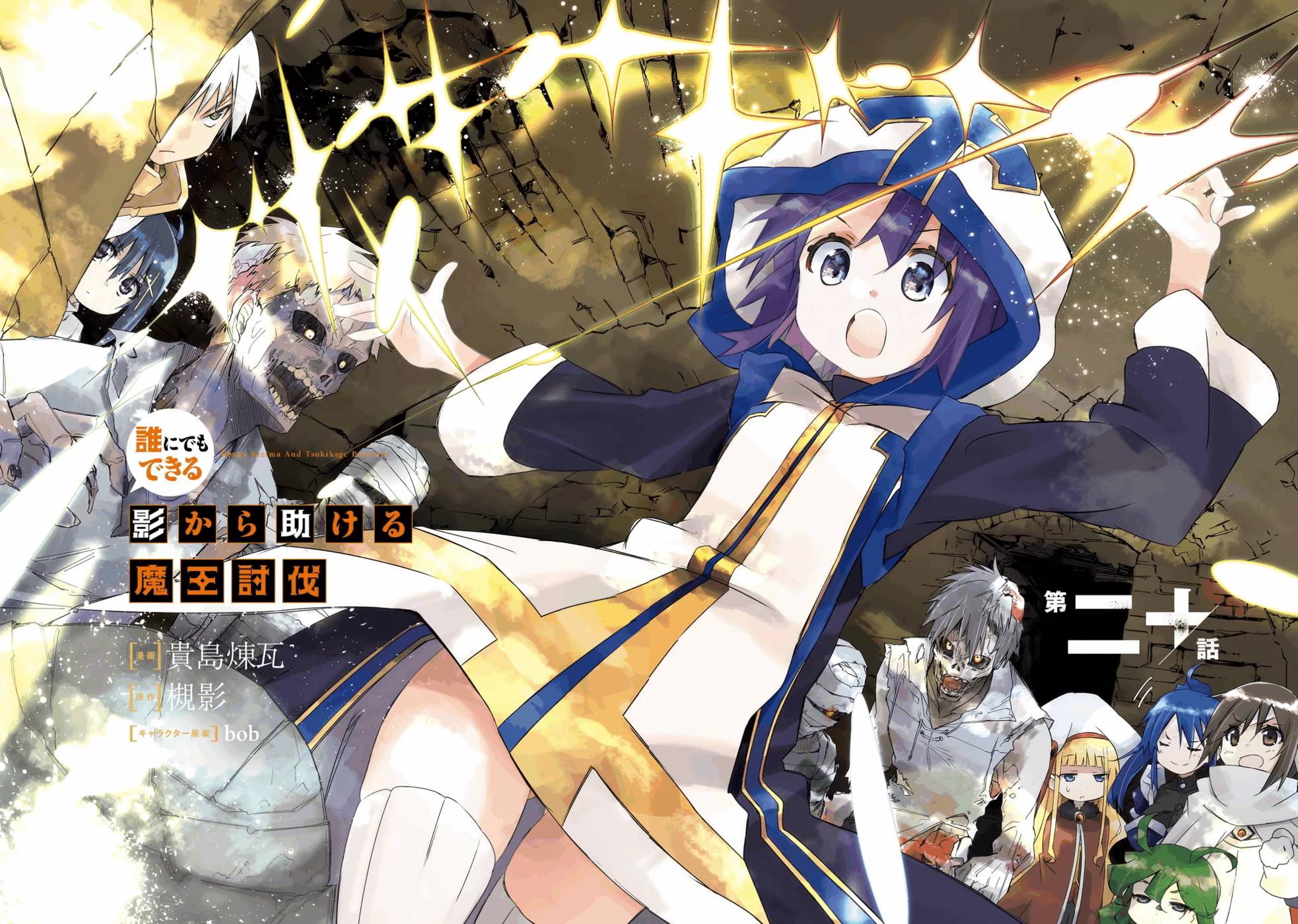 A Simple Task of Providing Support from the Shadows to Defeat the Demon Lord chapter 20 page 2