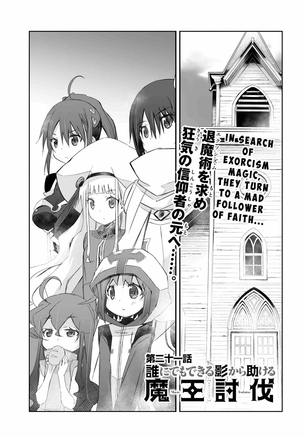 A Simple Task of Providing Support from the Shadows to Defeat the Demon Lord chapter 21 page 1