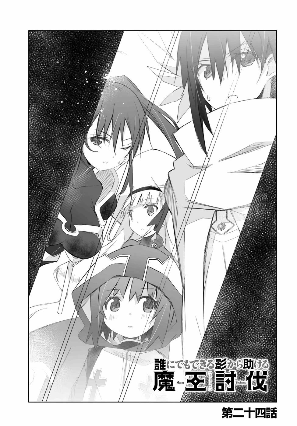 A Simple Task of Providing Support from the Shadows to Defeat the Demon Lord chapter 24 page 1