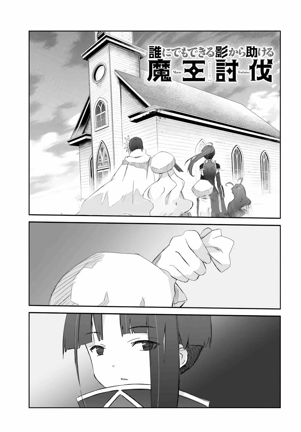 A Simple Task of Providing Support from the Shadows to Defeat the Demon Lord chapter 25 page 1