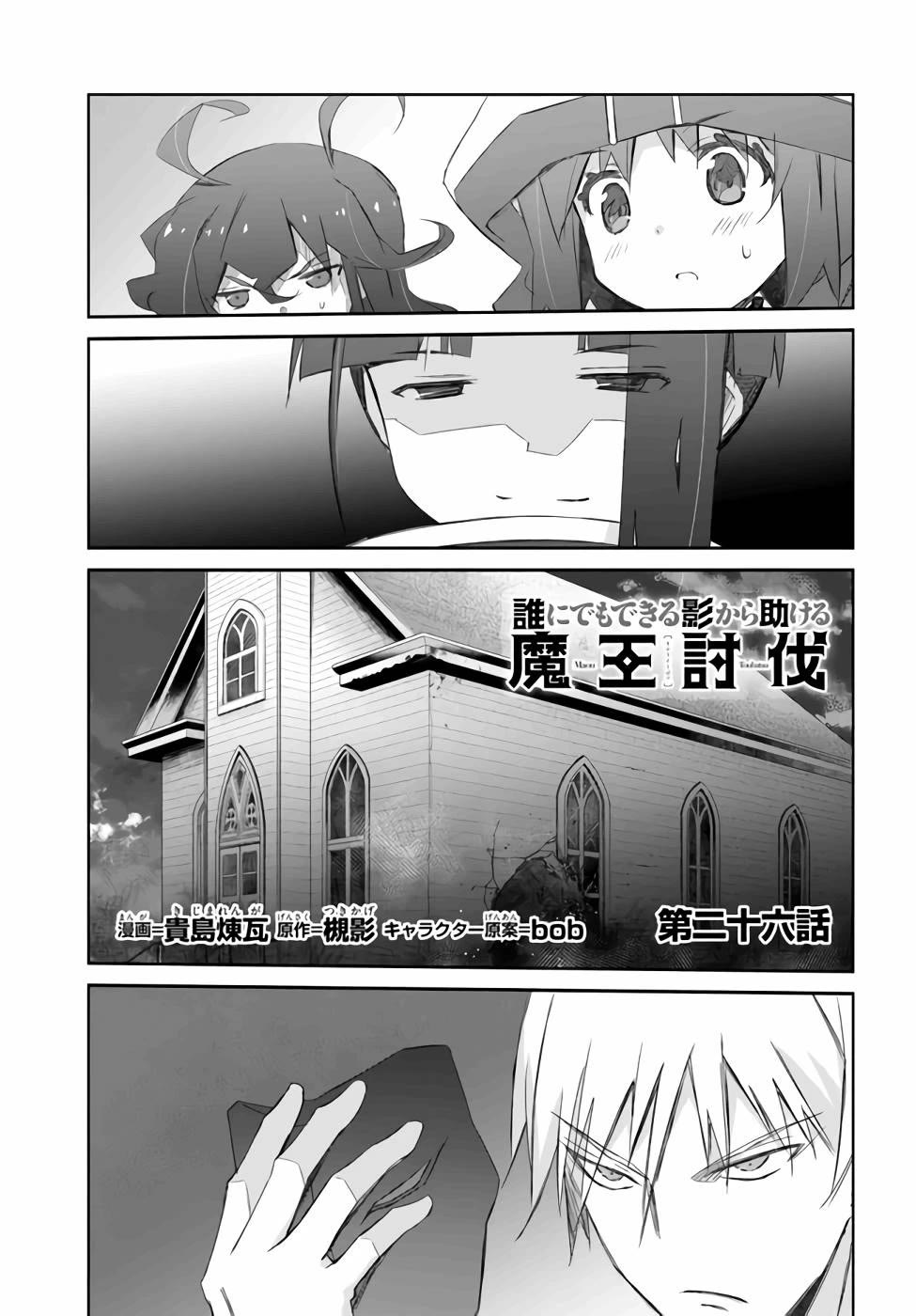 A Simple Task of Providing Support from the Shadows to Defeat the Demon Lord chapter 26 page 1