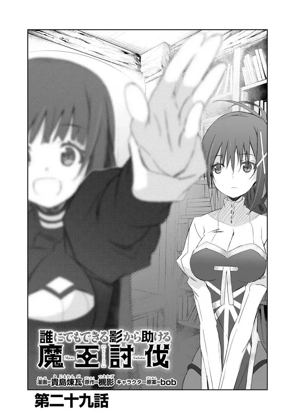 A Simple Task of Providing Support from the Shadows to Defeat the Demon Lord chapter 29 page 1