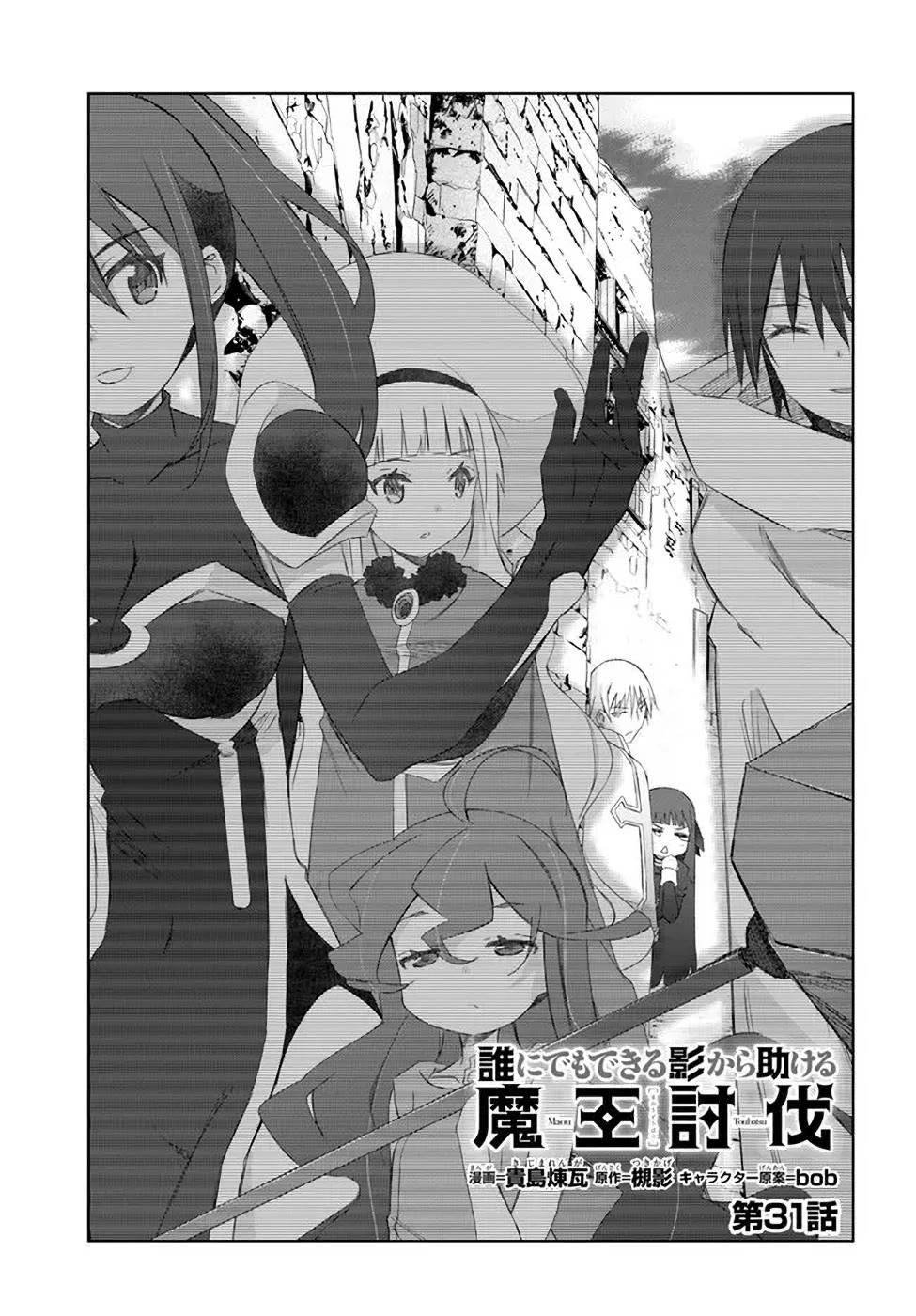 A Simple Task of Providing Support from the Shadows to Defeat the Demon Lord chapter 31 page 1