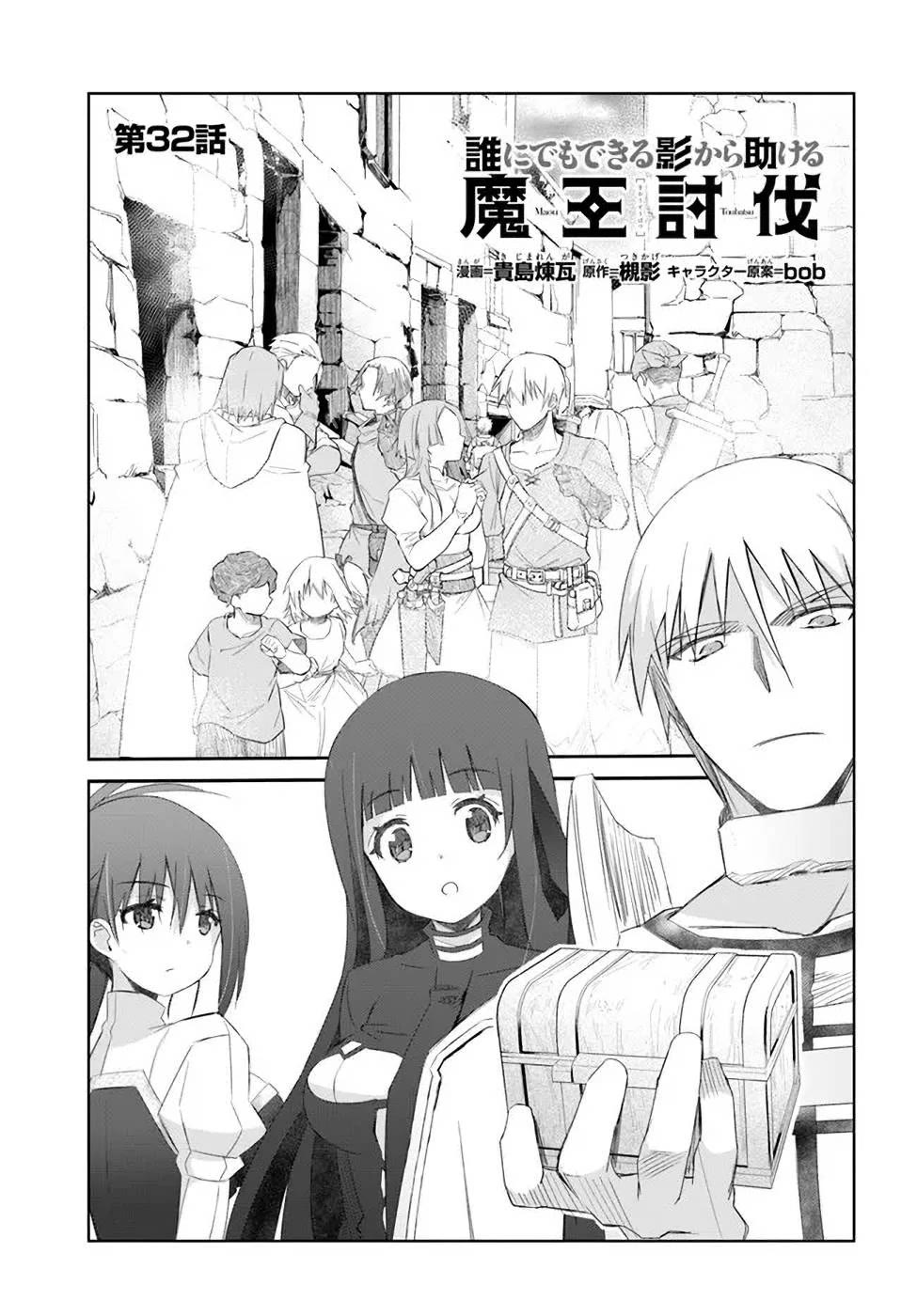 A Simple Task of Providing Support from the Shadows to Defeat the Demon Lord chapter 32 page 1