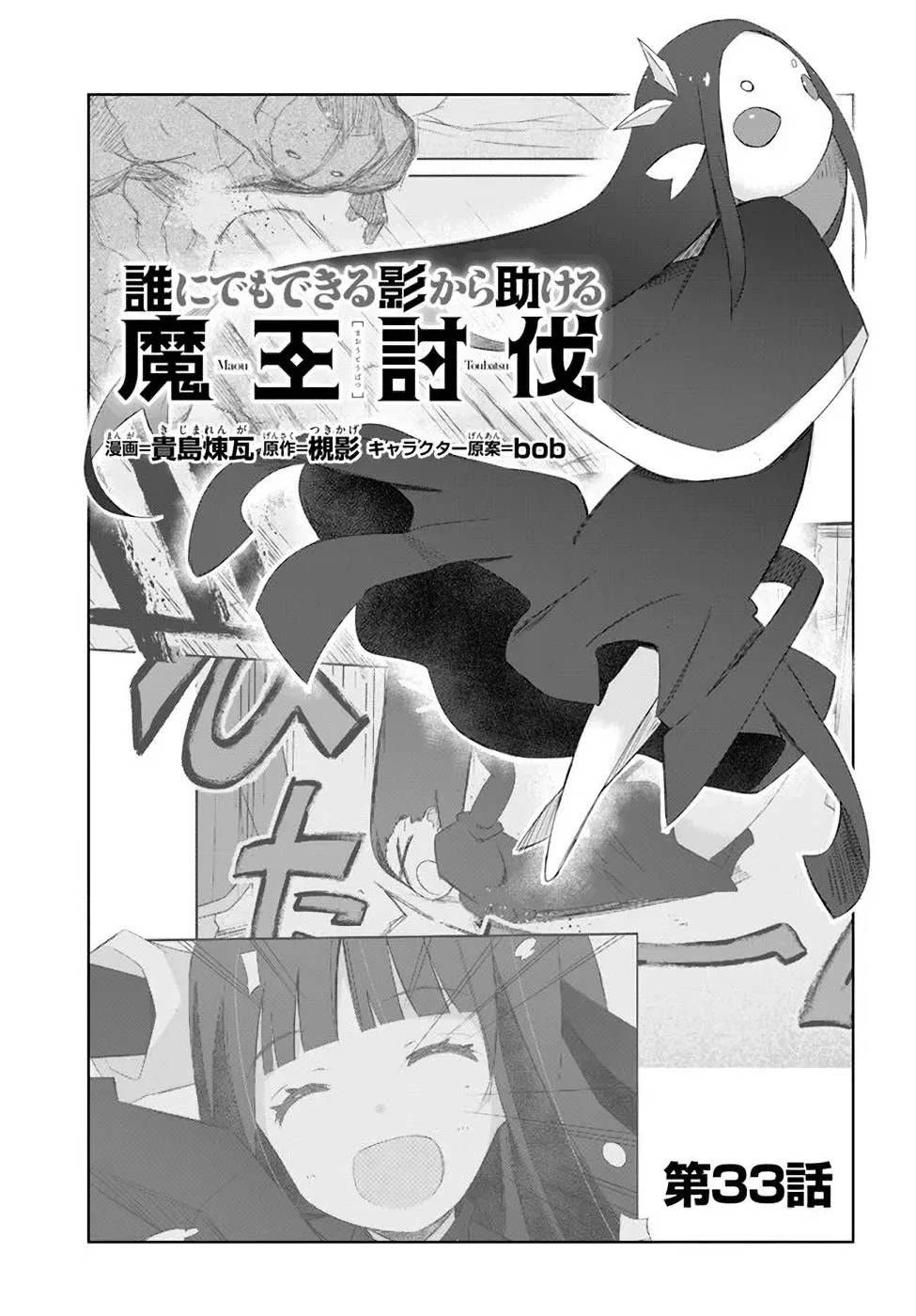 A Simple Task of Providing Support from the Shadows to Defeat the Demon Lord chapter 33 page 1