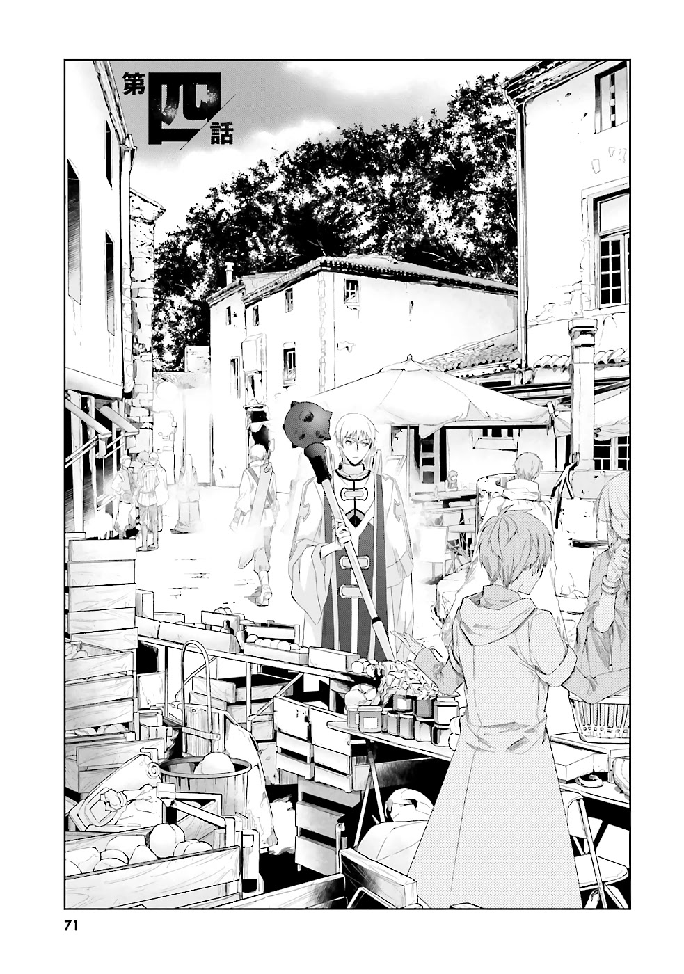 A Simple Task of Providing Support from the Shadows to Defeat the Demon Lord chapter 4 page 2