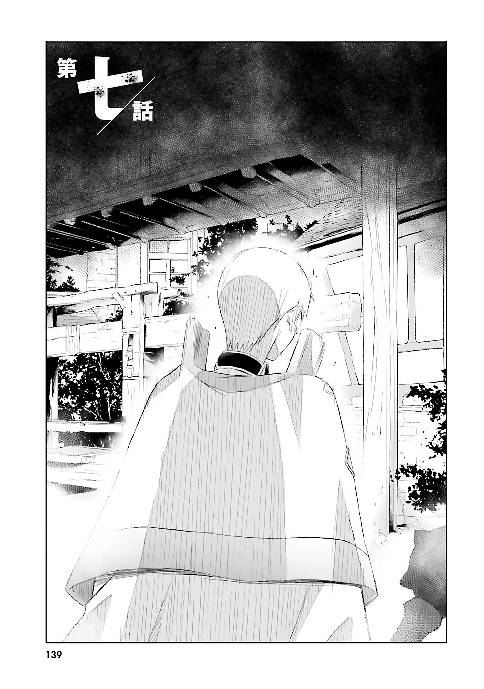 A Simple Task of Providing Support from the Shadows to Defeat the Demon Lord chapter 7 page 2