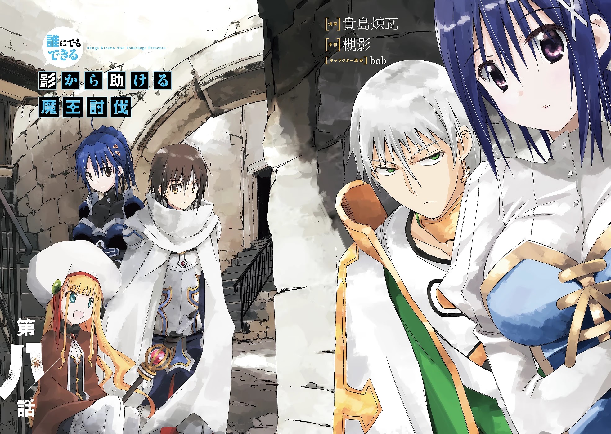 A Simple Task of Providing Support from the Shadows to Defeat the Demon Lord chapter 8 page 4