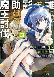 Cover of A Simple Task of Providing Support from the Shadows to Defeat the Demon Lord