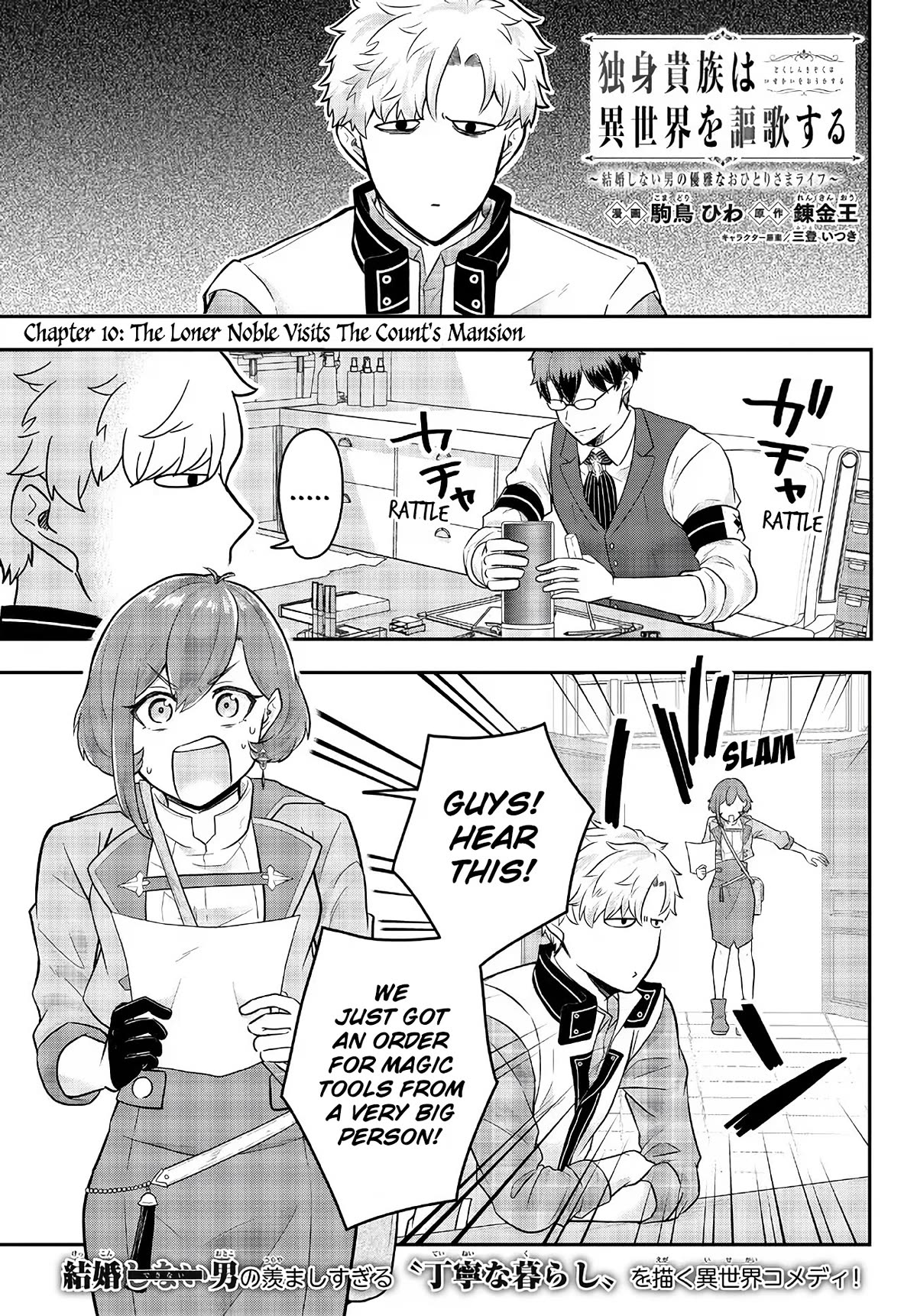 A Single Aristocrat Enjoys a Different World: The Graceful Life of a Man Who Never Gets Married chapter 10 page 1