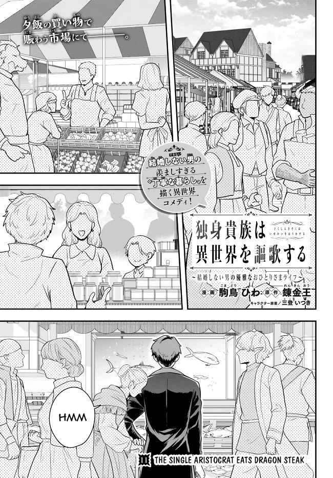 A Single Aristocrat Enjoys a Different World: The Graceful Life of a Man Who Never Gets Married chapter 11.1 page 2