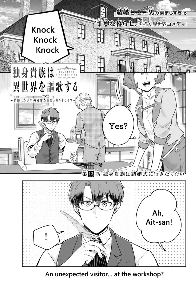 A Single Aristocrat Enjoys a Different World: The Graceful Life of a Man Who Never Gets Married chapter 13.1 page 1