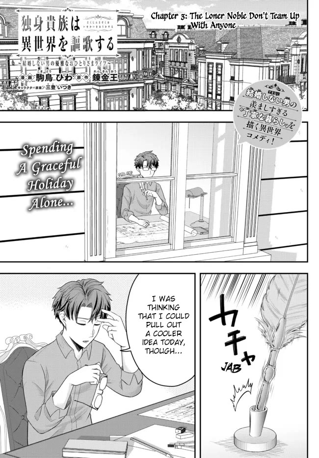A Single Aristocrat Enjoys a Different World: The Graceful Life of a Man Who Never Gets Married chapter 3 page 1
