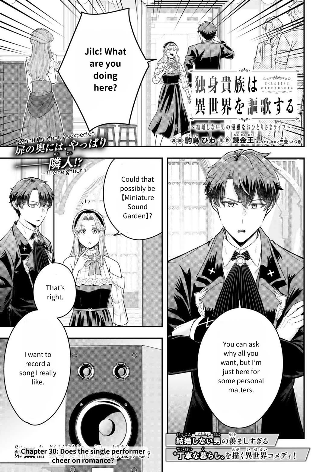 A Single Aristocrat Enjoys a Different World: The Graceful Life of a Man Who Never Gets Married chapter 30 page 1