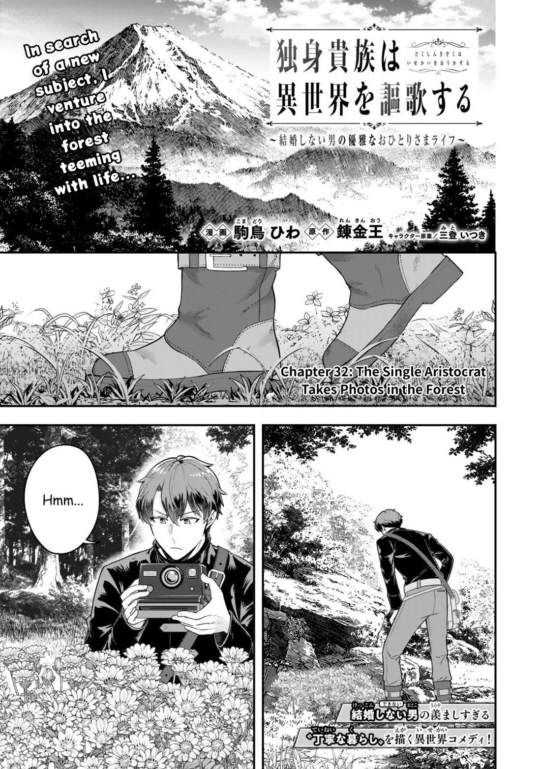 A Single Aristocrat Enjoys a Different World: The Graceful Life of a Man Who Never Gets Married chapter 32 page 1