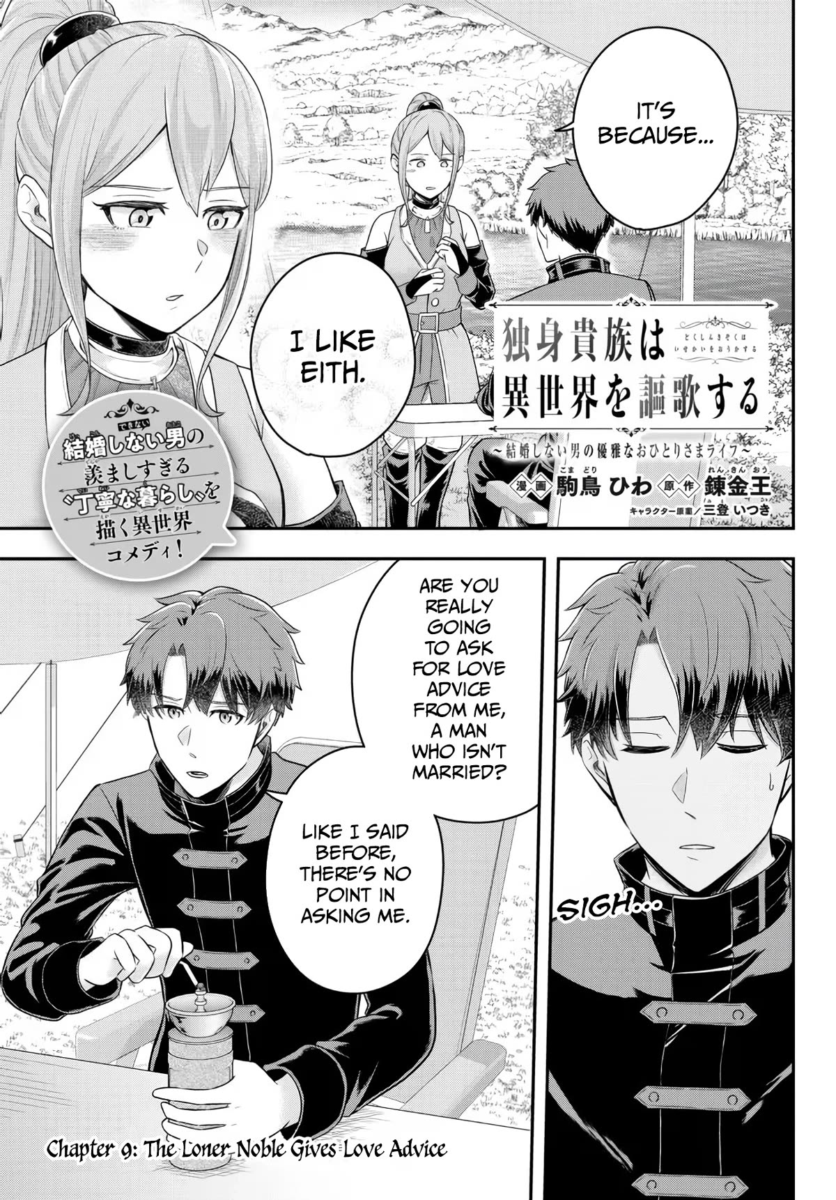 A Single Aristocrat Enjoys a Different World: The Graceful Life of a Man Who Never Gets Married chapter 9 page 1