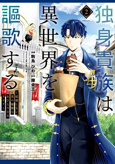 Cover of A Single Aristocrat Enjoys a Different World: The Graceful Life of a Man Who Never Gets Married